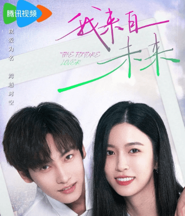 我来自未来：时空裂缝中的命运拼图 