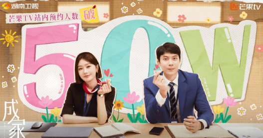 姻缘好事贵在真诚，成家美事有心则成！电视剧成家敬请期待