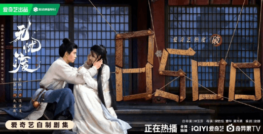 无忧渡开播48小时热度破8500！中式志怪剧集开启奇幻新纪元