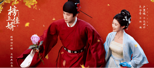 榜上佳婿官宣定档：王子奇吕小雨再续前缘演绎古装悬疑爱情