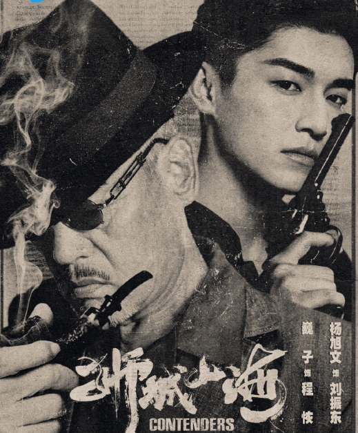 狮城风云突变，未知危险悄然逼近！狮城山海定档0430