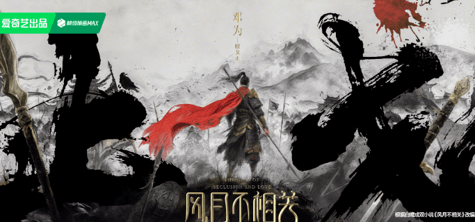 电视剧风月不相关官宣邓为,古装传奇剧开启新篇