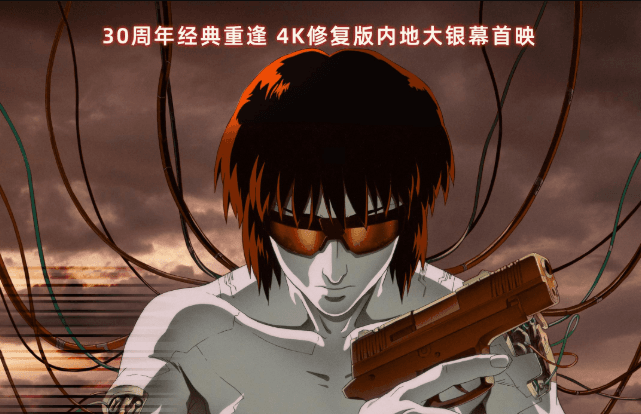 攻壳机动队4K重制版5月10日内地首映：赛博朋克经典30年后焕新登场