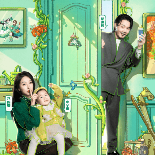 爸爸当家·慢享季温暖回归，开启全职爸爸的育儿之旅