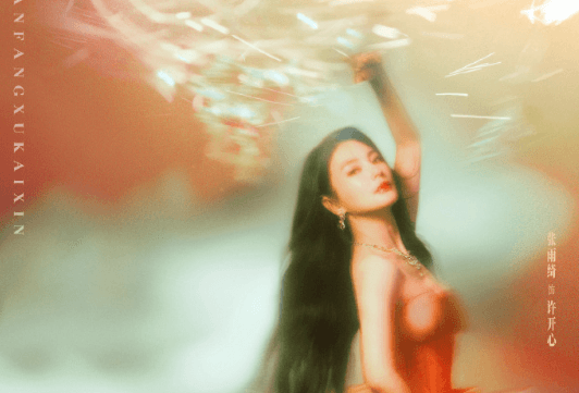 绽放的许开心定档0605，国外用户如何同步观看？