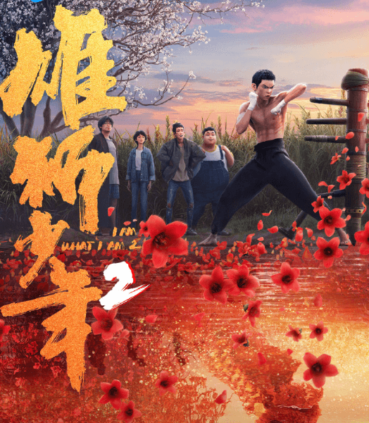 雄狮少年2热血首播，豆瓣8.5高分国漫续作来袭