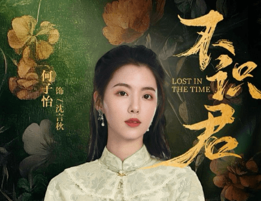 网剧不识君明日上线爱奇艺,海外观众如何解锁观看?