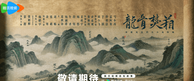 网剧龙骨焚箱官宣开机，寻箱之路启程！