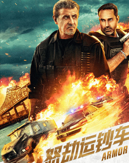 动作迷必看！电影怒劫运钞车网播上线