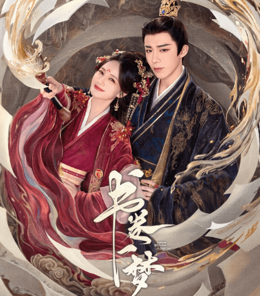 电视剧书卷一梦定档!出国后还能流畅看爱奇艺吗?