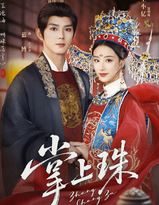 掌上珠定档0625，韩国如何突破爱奇艺地区限制观看？