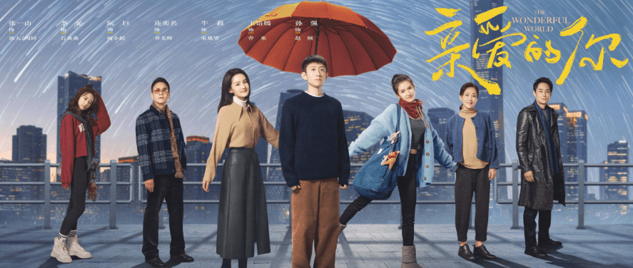 亲爱的你开播:一场温暖的爱情之旅即将开启