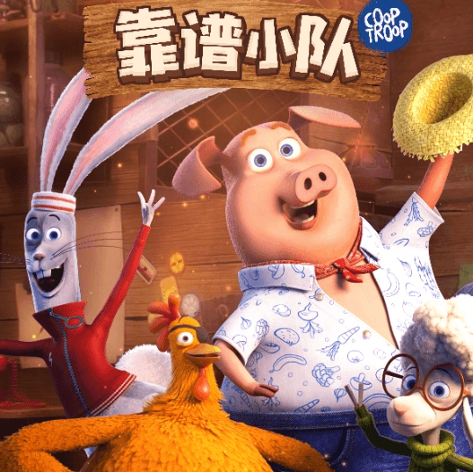 腾讯视频自制动画靠谱小队开播！出国后如何解除限制观看？