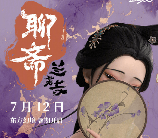 电影聊斋兰若寺7月12日上映，六大志怪故事点燃暑期档