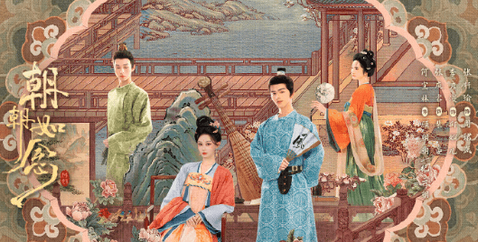 古装奇幻复仇爽剧朝朝如念开播，开启双穿复仇新篇章