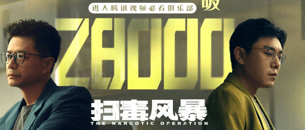 扫毒风暴站内热度值破28000！新加坡看国内电视剧画质不清晰如何解决？