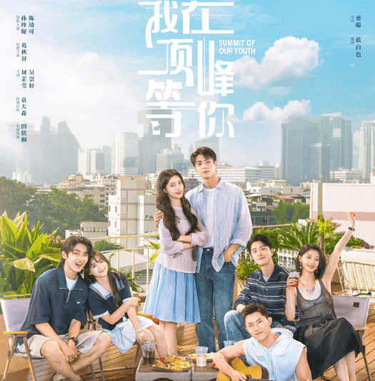 我在顶峰等你定档0807，重启人生秒变学霸独宠你