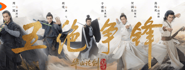 海外用户如何解锁观看华山论剑之五绝争锋电视剧？