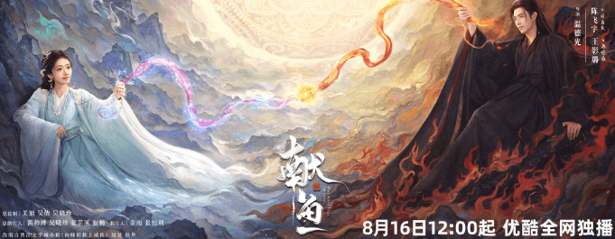 献鱼定档0816，仙侠版霸总爱上咸鱼小助理