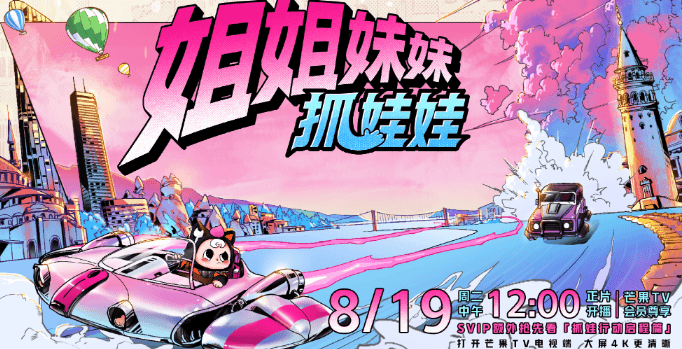 姐姐妹妹抓娃娃定档，且看姐姐妹妹如何大展身手！ ​​​