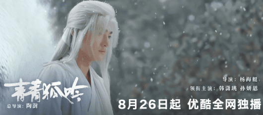 网剧青青狐吟定档，共赴一场跨界爱恋！