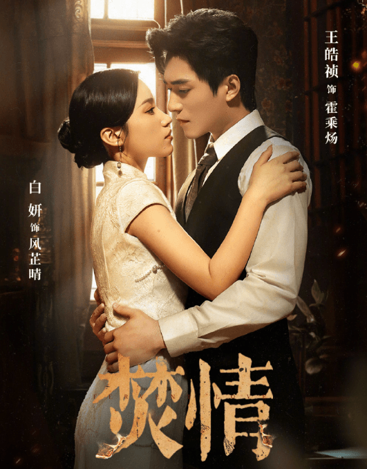 微剧焚情爱奇艺开播，日本留学生如何看国内剧集？