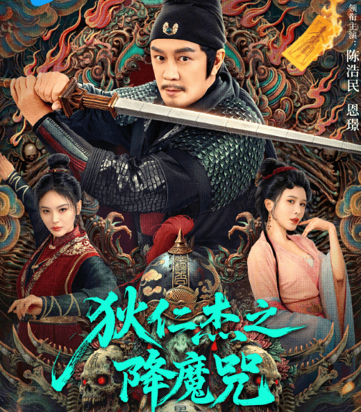 出国留学还能看腾讯视频电影吗?狄仁杰之降魔咒上线啦!