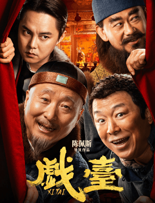 电影戏台定档腾讯视频全网首播！海外用户看不了腾讯视频？