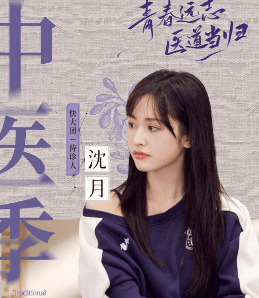 初入职场中医季定档，展现中医职场新风貌