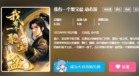 B站我有一个聚宝盆动态漫开播，出国后B站用不了怎么办？