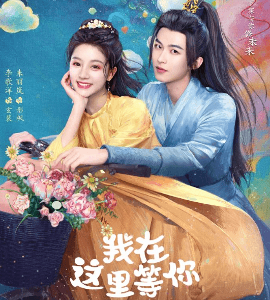 我在这里等你定档，看废柴少女如何逆天改命！