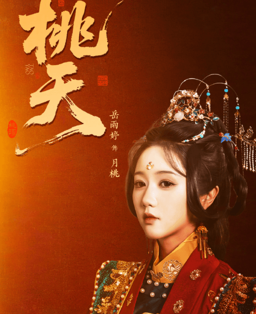 爱奇艺微剧桃夭定档0929，魔鬼交易即将开场！