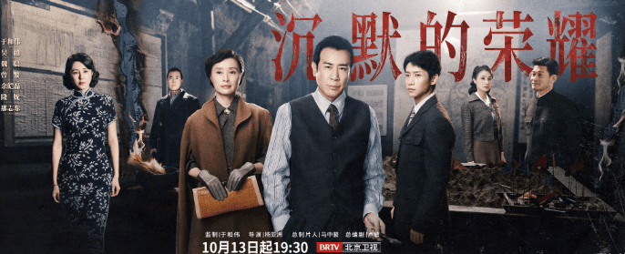 暗夜逆行传奇剧沉默的荣耀上星北京卫视，看英雄无名刺破沉沉暗夜