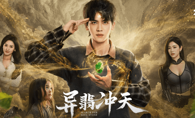 异翡冲天定档腾讯视频,英国观看腾讯视频如何选择加速器?