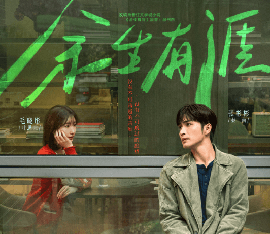 毛晓彤主演的余生有涯明日开播,海外粉丝如何观看腾讯视频?