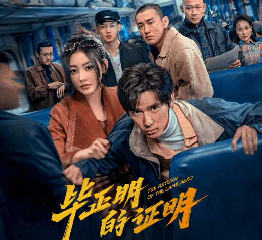 毕正明的证明网播上线,马来西亚华人如何突破限制观看国内电影