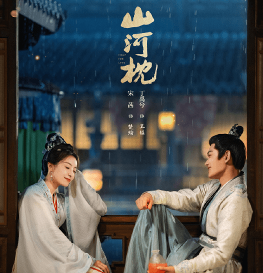 丁禹兮主演山河枕即将开播，国外粉丝如何预约观看？