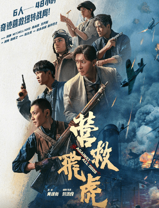 电影营救飞虎网播上线,人在国外看不了国内影视剧怎么办?