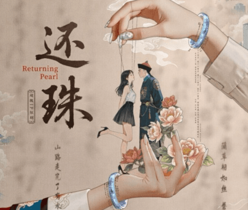 短剧还珠定档1107,解锁超新鲜的穿书攻略~