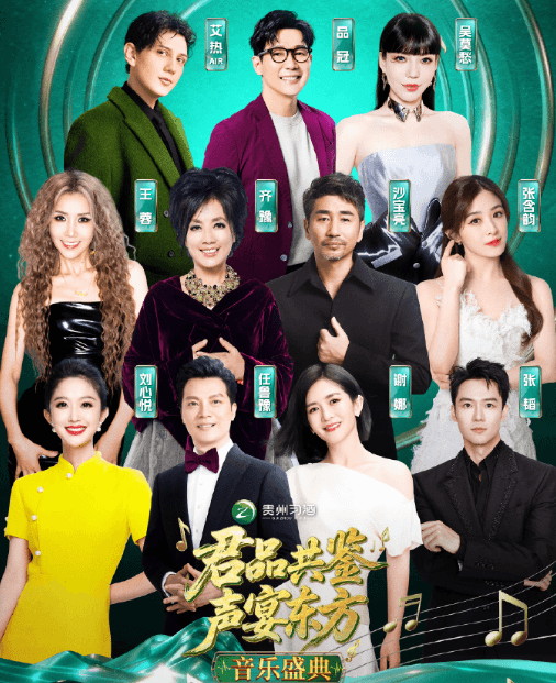 海外看不了国内视频？回国加速器助你畅看君品共鉴声宴东方音乐盛典！