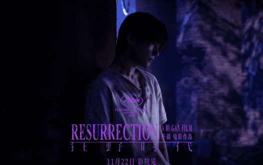 狂野时代定档11月22日，易烊千玺舒淇开启六识梦境长卷