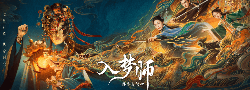 新加坡观看腾讯视频卡顿？入梦师之拂衣与阿七定档解锁流畅追剧秘籍