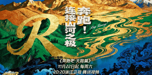 海外看腾讯视频奔跑吧天路篇!回国加速器一键解锁