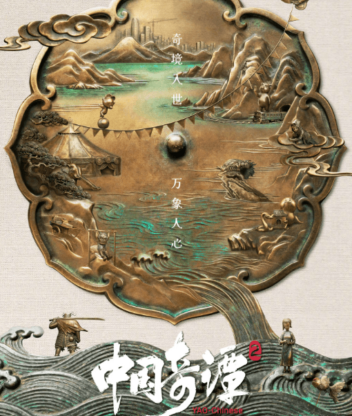 中国奇谭2定档2026年元旦，B站独播开启奇幻新篇