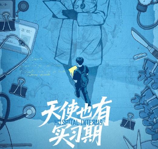 B站出品纪录片天使也有实习期开播！海外看b站加速器推荐