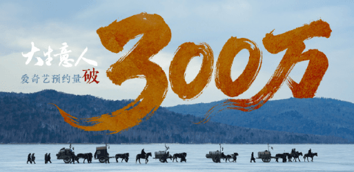 大生意人爱奇艺预约量突破300万,来爱奇艺锁定步步赢财翻身爽剧