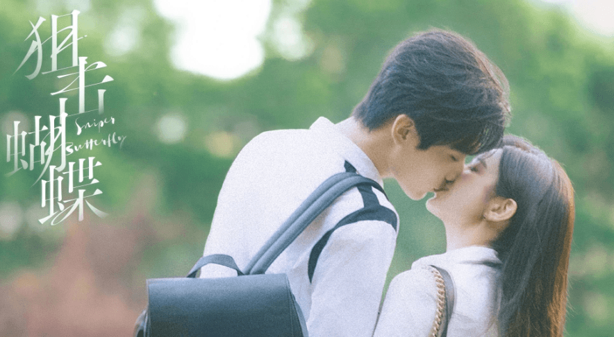 电视剧狙击蝴蝶定档，一场关于爱与成长的狙击即将开启