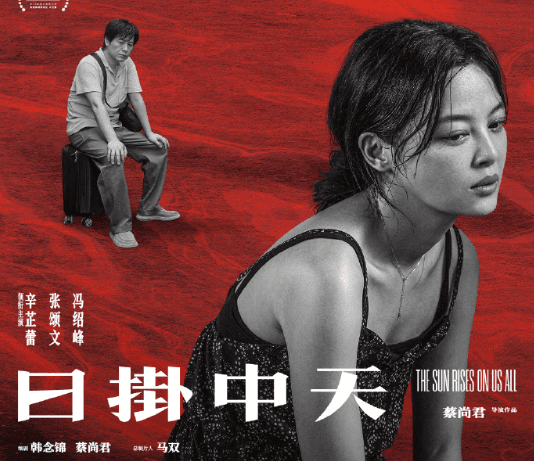 电影日掛中天定档12月2日腾讯视频首播！感受宿命下的爱恨拉扯