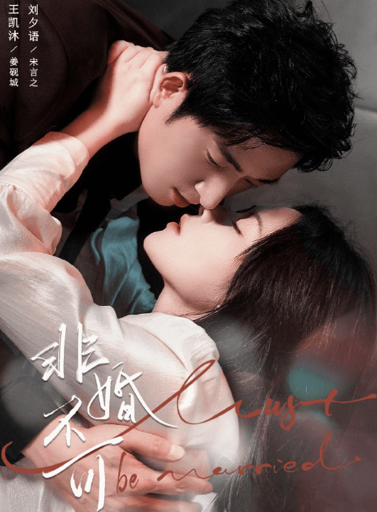 国外想看爱奇艺版权受限？微剧非婚不可定档如何观看？