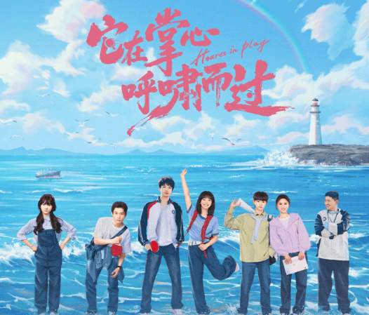 爱奇艺电视剧它在掌心呼啸而过开播，海外留学能看吗？